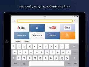 Окно Яндекс.Браузера для iPad планшета