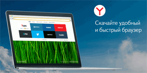 Окно Яндекс.Браузера для Mac OS