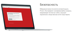 Безопасный Яндекс.Браузер для Mac OS
