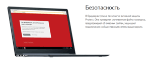 Безопасный Яндекс.Браузер для Windows
