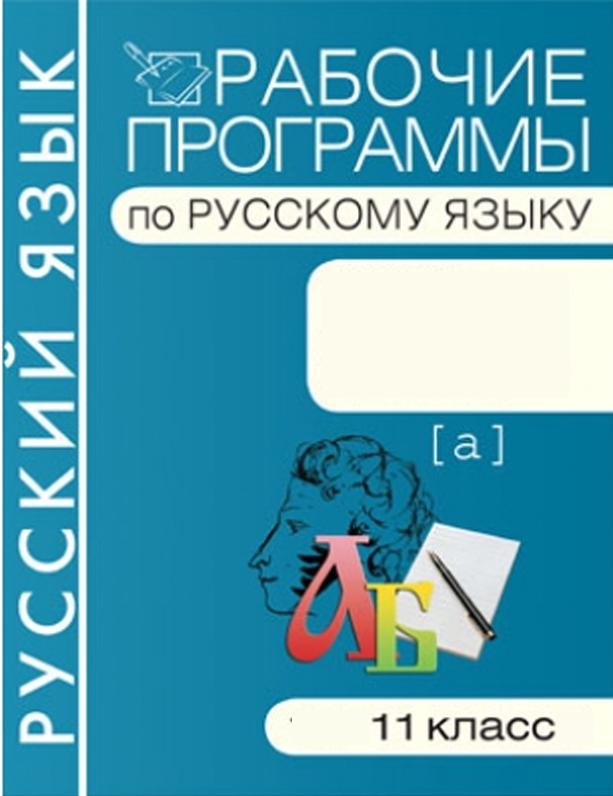 10 класс поурочные планы по русскому языку