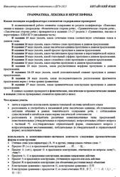 ЕГЭ 2025, Китайский язык, Навигатор самостоятельной подготовки, Грамматика, лексика и иероглифика