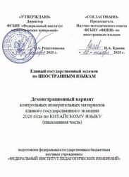 ЕГЭ 2026, Китайский язык, 11 класс, Демонстрационный вариант, Письменная часть, Аудиокурс MP3