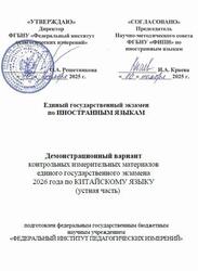 ЕГЭ 2026, Китайский язык, 11 класс, Демонстрационный вариант, Устная часть, Аудиокурс MP3