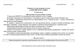 ЕГЭ 2025, Китайский язык, Устная часть, Открытый вариант