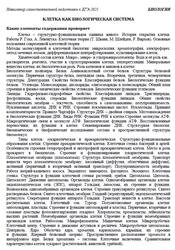ЕГЭ 2025, Биология, Навигатор самостоятельной подготовки, Клетка как биологическая система