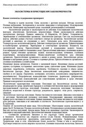 ЕГЭ 2025, Биология, Навигатор самостоятельной подготовки, Экосистемы и присущие им закономерности