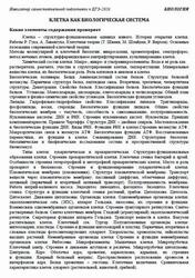 ЕГЭ 2026, Биологи, Навигатор самостоятельной подготовки, Клетка как биологическая система