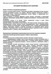 ЕГЭ 2026, Биологи, Навигатор самостоятельной подготовки, Организм человека и его здоровье