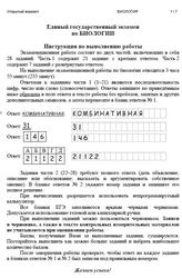ЕГЭ 2026, Биология, Открытый вариант