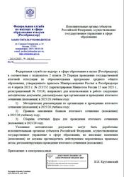 Итоговое сочинение, Методические документы, №04-363, 2025