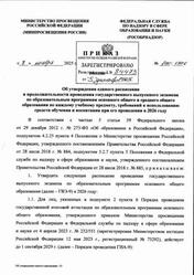 Приказ, Об утверждении единого расписания и продолжительности проведения ГВЭ 2026 по образовательным программам, 2025