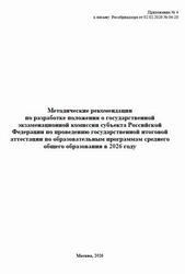 ГИА 2026, Методические рекомендации по разработке положения о ГЭК