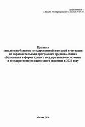 ГИА 2026, Правила заполнения бланков