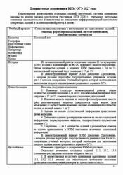 Планируемые изменения в КИМ ОГЭ 2027 года