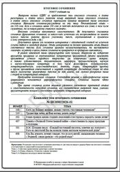 Комплект тем итогового сочинения, Образец Комплект тем итогового сочинения, Образец