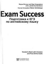 Exam Success, подготовка к ЕГЭ по английскому языку, Rimmer W., Vinagradova O., Kozhevnikova L., Verbitskaya M., 2013