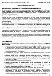 ЕГЭ 2026, Английский язык, Навигатор самостоятельной подготовки, Грамматика и лексика