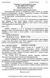 ЕГЭ 2026, Английский язык, Письменная часть, Открытый вариант