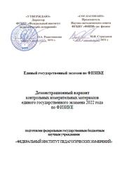 ЕГЭ 2022, Русский язык, 11 класс, Демонстрационный вариант