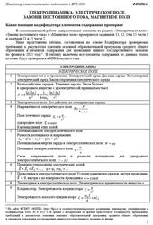 ЕГЭ 2025, Физика, Навигатор самостоятельной подготовки, Электродинамика, Электрическое поле, Законы постоянного тока, Магнитное поле