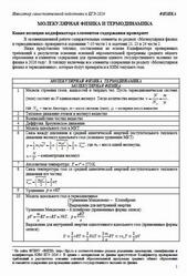 ЕГЭ 2026, Физика, Навигатор самостоятельной подготовки, Молекулярная физика и термодинамика