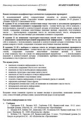 ЕГЭ 2025, Французский язык, Навигатор самостоятельной подготовки, Чтение