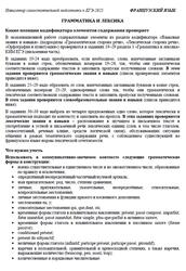 ЕГЭ 2025, Французский язык, Навигатор самостоятельной подготовки, Грамматика и лексика