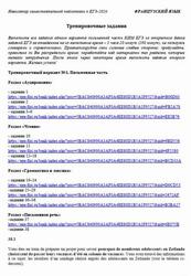 ЕГЭ 2026, Французский язык, Навигатор самостоятельной подготовки, Тренировочные задания