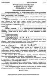 ЕГЭ 2025, Французский язык, 11 класс, Письменная часть, Открытый вариант