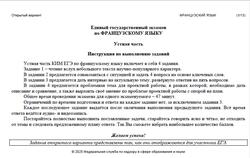 ЕГЭ 2025, Французский язык, 11 класс, Устная часть, Открытый вариант ЕГЭ 2025, Французский язык, 11 класс, Устная часть, Открытый вариант