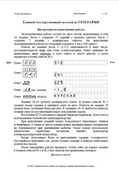 Единый государственный экзамен по ГЕОГРАФИИ, Открытый вариант, 2021