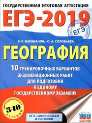 ЕГЭ 2019, Биология, 14 вариантов, Мазяркина Т.В., 2019