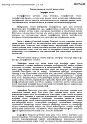 ЕГЭ 2026, География, Навигатор самостоятельной подготовки, Список терминов и понятий по географии ЕГЭ 2026, География, Навигатор самостоятельной подготовки, Список терминов и понятий по географии