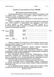 Единый государственный экзамен по ХИМИИ, Открытый вариант, 2021