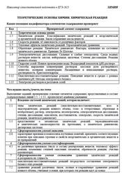 ЕГЭ 2025, Химия, Навигатор самостоятельной подготовки, Теоретические основы химии, Химическая реакция