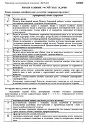 ЕГЭ 2025, Химия, Навигатор самостоятельной подготовки, Химия и жизнь, Расчётные задачи