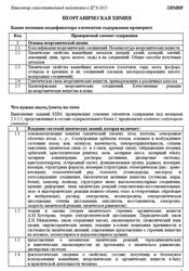 ЕГЭ 2025, Химия, Навигатор самостоятельной подготовки, Неорганическая химия