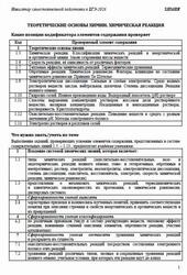 ЕГЭ 2026, Химия, Навигатор самостоятельной подготовки, Теоретические основы химии, Химическая реакция