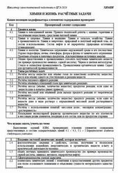 ЕГЭ 2026, Химия, Навигатор самостоятельной подготовки, Химия и жизнь, Расчётные задачи