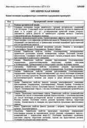 ЕГЭ 2026, Химия, Навигатор самостоятельной подготовки, Органическая химия
