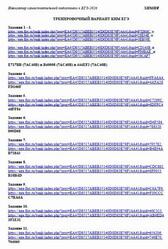 ЕГЭ 2026, Химия, Навигатор самостоятельной подготовки, Тренировочный вариант КИМ ЕГЭ