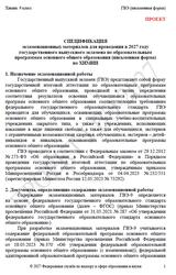 ГВЭ 2027, Химия, 9 класс, Спецификация, Письменная форма, Проект