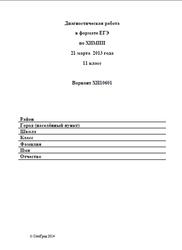 ЕГЭ, Химия, 11 класс, Диагностическая работа, Варианты 10601-10604, 21.05.2013