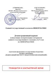 ЕГЭ 2025, Информатика, 11 класс, Демонстрационный вариант