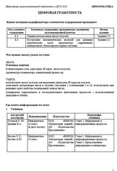 ЕГЭ 2025, Информатика, Навигатор самостоятельной подготовки, Цифровая грамотность