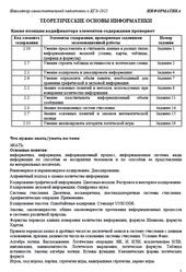 ЕГЭ 2025, Информатика, Навигатор самостоятельной подготовки, Теоретические основы информатики