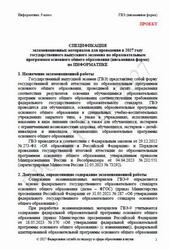 ГВЭ 2027, Информатика, 9 класс, Спецификация, Письменная форма, Проект