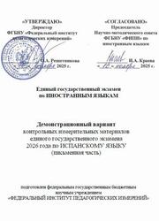 ЕГЭ 2026, Испанский язык, 11 класс, Демонстрационный вариант, Письменная часть, Аудиокурс MP3 ЕГЭ 2026, Испанский язык, 11 класс, Демонстрационный вариант, Письменная часть, Аудиокурс MP3