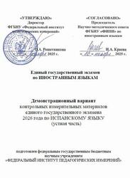 ЕГЭ 2026, Испанский язык, 11 класс, Демонстрационный вариант, Устная часть, Аудиокурс MP3